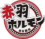 赤ホル